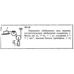 Решение 19.1.6 из сборника (решебника) Кепе О.Е. 1989 г