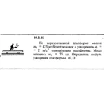 Решение 19.2.15 из сборника (решебника) Кепе О.Е. 1989