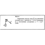 Решение 19.3.11 из сборника (решебника) Кепе О.Е. 1989