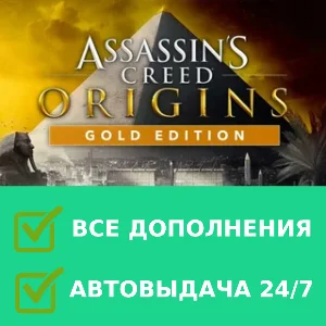 Assassin´s Creed Origins Gold ВСЕ DLC | РУССКИЙ ЯЗЫК