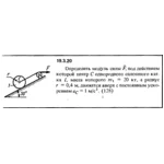 Решение 19.3.20 из сборника (решебника) Кепе О.Е. 1989