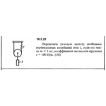 Решение 19.3.22 из сборника (решебника) Кепе О.Е. 1989