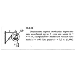 Решение 19.3.23 из сборника (решебника) Кепе О.Е. 1989