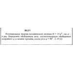 Решение 20.2.1 из сборника (решебника) Кепе О.Е. 1989