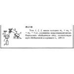 Решение 20.2.18 из сборника (решебника) Кепе О.Е. 1989