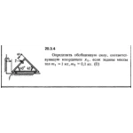 Решение 20.3.4 из сборника (решебника) Кепе О.Е. 1989