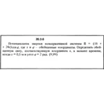 Решение 20.3.6 из сборника (решебника) Кепе О.Е. 1989