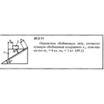 Решение 20.3.11 из сборника (решебника) Кепе О.Е. 1989