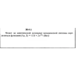Решение 20.4.1 из сборника (решебника) Кепе О.Е. 1989