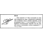 Решение 20.4.5 из сборника (решебника) Кепе О.Е. 1989