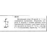 Решение 20.4.6 из сборника (решебника) Кепе О.Е. 1989