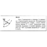 Решение 20.4.9 из сборника (решебника) Кепе О.Е. 1989