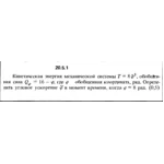 Решение 20.5.1 из сборника (решебника) Кепе О.Е. 1989