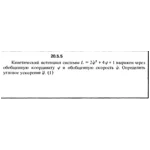 Решение 20.5.5 из сборника (решебника) Кепе О.Е. 1989