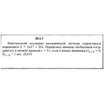 Решение 20.5.7 из сборника (решебника) Кепе О.Е. 1989