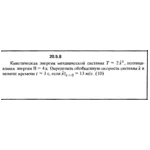 Решение 20.5.8 из сборника (решебника) Кепе О.Е. 1989