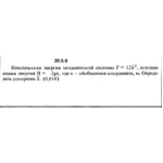 Решение 20.5.9 из сборника (решебника) Кепе О.Е. 1989