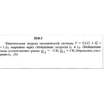 Решение 20.6.3 из сборника (решебника) Кепе О.Е. 1989