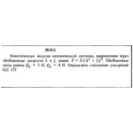 Решение 20.6.5 из сборника (решебника) Кепе О.Е. 1989