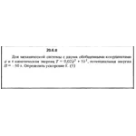Решение 20.6.8 из сборника (решебника) Кепе О.Е. 1989