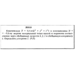 Решение 20.6.9 из сборника (решебника) Кепе О.Е. 1989