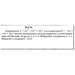 Решение 20.6.10 из сборника (решебника) Кепе О.Е. 1989