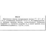 Решение 20.6.12 из сборника (решебника) Кепе О.Е. 1989