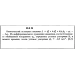 Решение 20.6.16 из сборника (решебника) Кепе О.Е. 1989