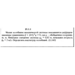 Решение 21.1.1 из сборника (решебника) Кепе О.Е. 1989