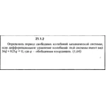 Решение 21.1.2 из сборника (решебника) Кепе О.Е. 1989