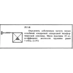 Решение 21.1.6 из сборника (решебника) Кепе О.Е. 1989