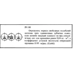 Решение 21.1.8 из сборника (решебника) Кепе О.Е. 1989