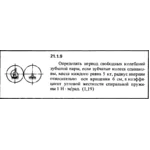 Решение 21.1.9 из сборника (решебника) Кепе О.Е. 1989