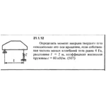 Решение 21.1.12 из сборника (решебника) Кепе О.Е. 1989