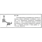 Решение 21.1.16 из сборника (решебника) Кепе О.Е. 1989