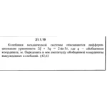 Решение 21.1.19 из сборника (решебника) Кепе О.Е. 1989