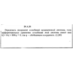 Решение 21.1.21 из сборника (решебника) Кепе О.Е. 1989