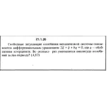 Решение 21.1.26 из сборника (решебника) Кепе О.Е. 1989