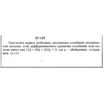 Решение 21.1.27 из сборника (решебника) Кепе О.Е. 1989