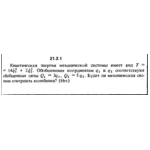 Решение 21.2.1 из сборника (решебника) Кепе О.Е. 1989