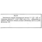 Решение 21.2.11 из сборника (решебника) Кепе О.Е. 1989
