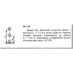 Решение 22.1.10 из сборника (решебника) Кепе О.Е. 1989
