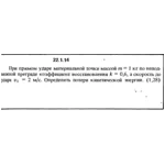 Решение 22.1.14 из сборника (решебника) Кепе О.Е. 1989