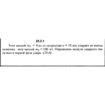 Решение 22.2.1 из сборника (решебника) Кепе О.Е. 19