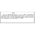 Решение 22.2.3 из сборника (решебника) Кепе О.Е. 1989