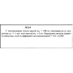 Решение 22.2.4 из сборника (решебника) Кепе О.Е. 1989