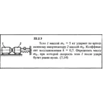 Решение 22.2.7 из сборника (решебника) Кепе О.Е. 1989