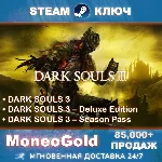 ✅ DARK SOULS 3 III+Deluxe+Season Pass Выбор 🔵 Steam 🔑