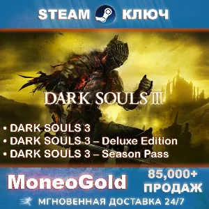 ✅ DARK SOULS 3 III+Deluxe+Season Pass Выбор 🔵 Steam 🔑