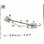 Решение задачи К3 Вариант 30 Диевский В.А. Малышева ИА